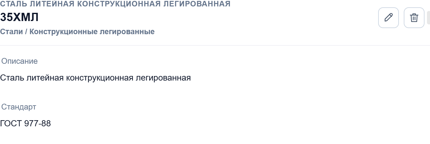 Карточка сплава 35ХМЛ с привязкой к ГОСТ 977-88
